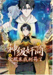 燃烧的信条下拉式漫画封面